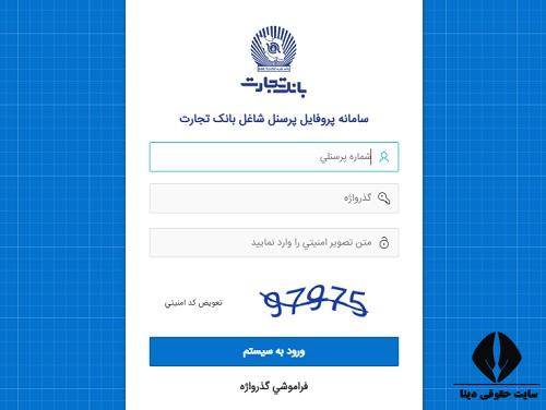 پروفایل همکاران بانک تجارت